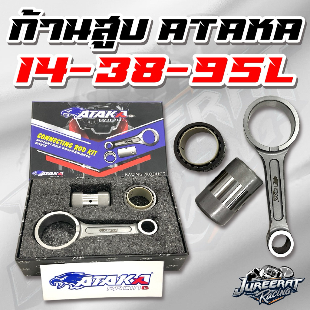 ก้านสูบ ATAKA ขนาด 14-38-95L ใส่รถรุ่น PCX160 GIORNO125 LEAD125 CLICK160 ADV160 ของแท้ 100%