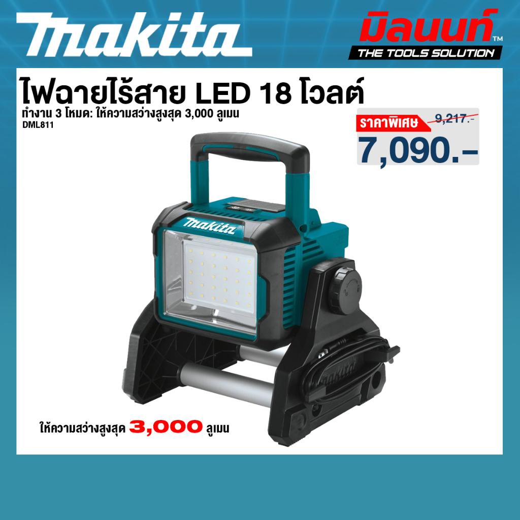 MAKITA รุ่น DML811 ไฟฉายไร้สาย LED 18 โวลต์ ความสว่างสูงสุด 3,000 ลูเมน (ตัวเปล่า)