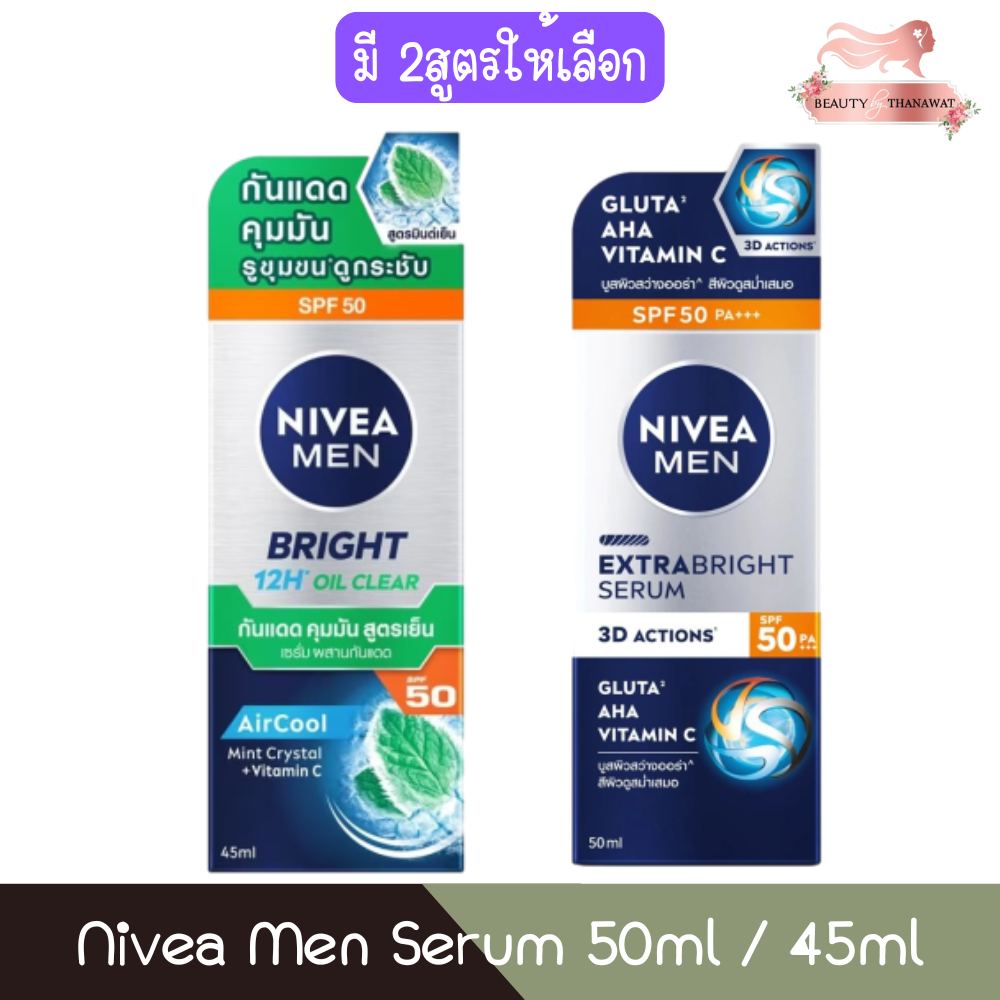 Nivea Men Serum 50ml / 45ml. นีเวีย เมน เซรั่ม 50มล. / 45มล.