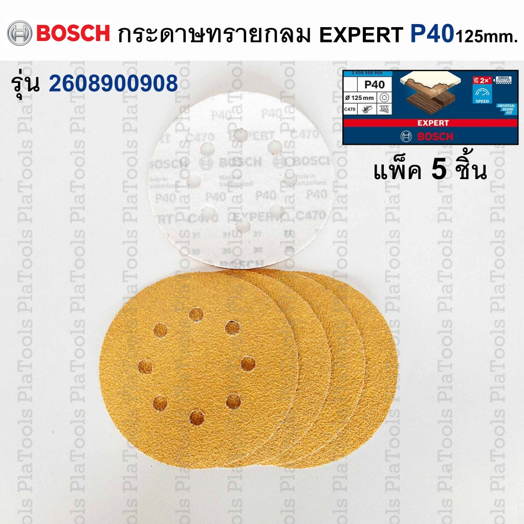 กระดาษทรายกลม BOSCH EXPERT C470 125mm.(แพ็ค5ใบ) 8 รู/เบอร์ P40/เบอร์ P80/เบอร์ P180