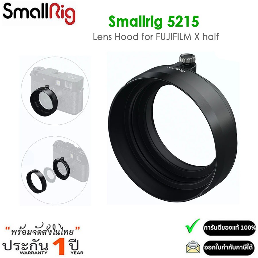 SmallRig 5215 Lens Hood ฮูดเลนส์ สำหรับ FUJIFILM X-half