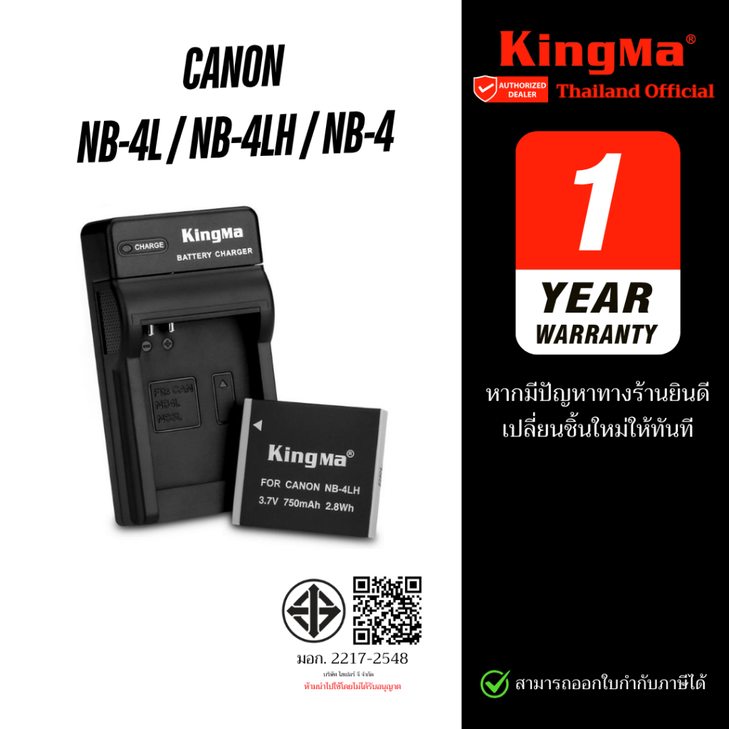 Kingma Canon NB-4LH / NB-4L / NB-4 แบตเตอรี่ แท่นชาร์จ NB4LH / NB4L / NB4 (ประกันศูนย์ 1 ปี)