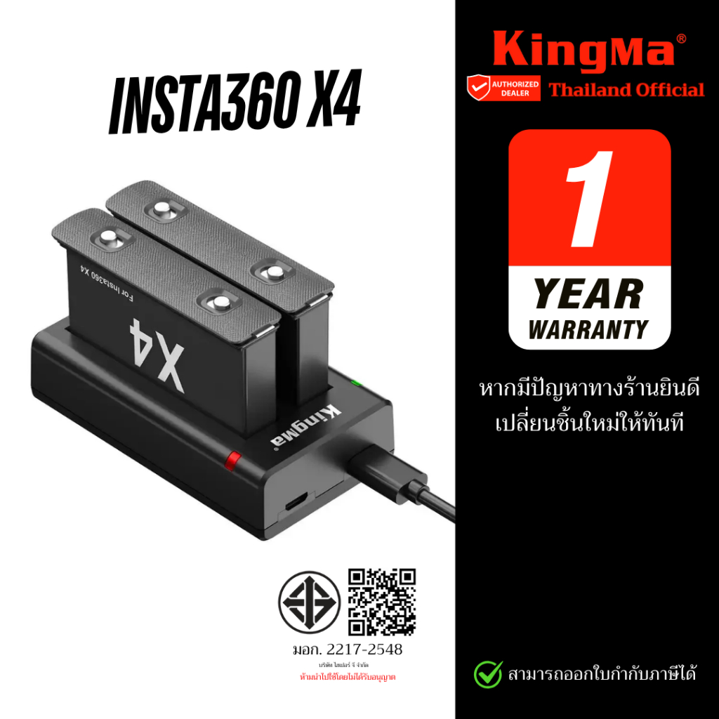 Kingma Insta360 X4 แบตเตอรี่ แท่นชาร์จ (ประกันศูนย์ 1 ปี)