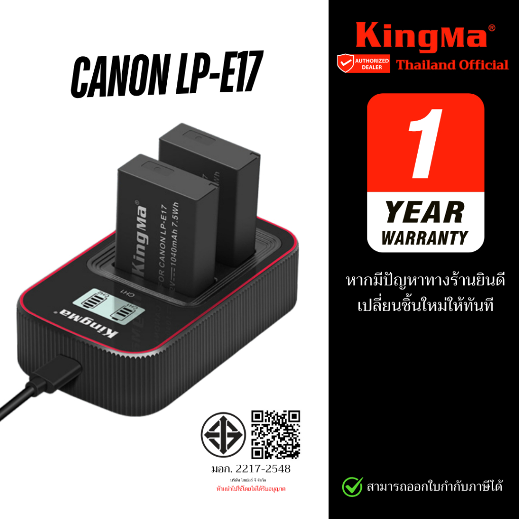 Kingma Canon LP-E17 / LPE17 แบตเตอรี่ แท่นชาร์จ (ประกันศูนย์ 1 ปี)