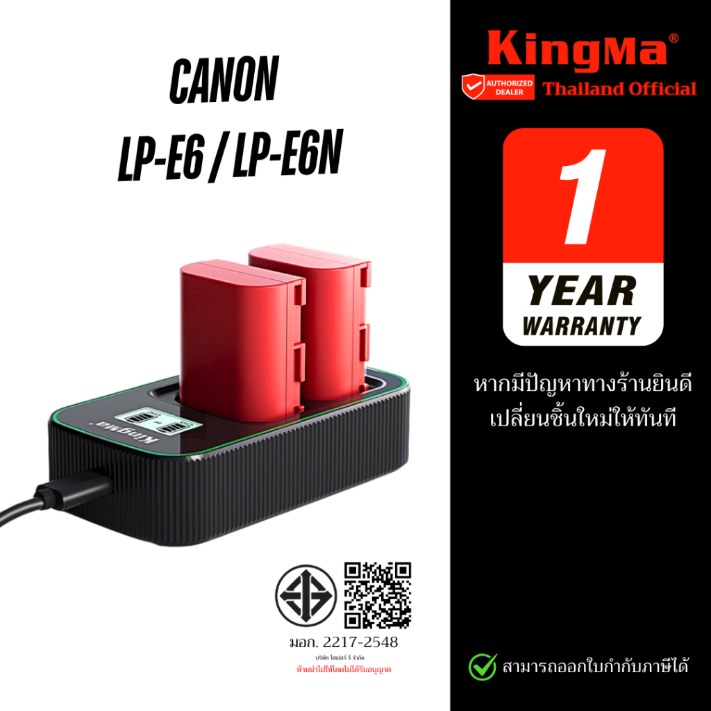 Kingma Canon LP-E6 / LP-E6N / LP-E6NH แบตเตอรี่ แท่นชาร์จ LPE6 / LPE6N / LPE6NH (ประกันศูนย์ 1 ปี)