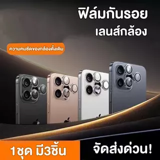 1แถม1 ฟิล์มกระจกกันรอยสำหรับเลนส์กล้อง iPhone ติดง่าย ภาพไม่ดรอป สีคมชัด ป้องกันรอยแตก 360° กันน้ำ
