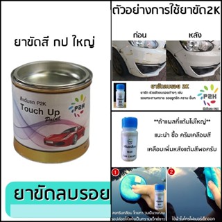 ยาขัดสี ลบรอย ขีดข่วน รอยกระดาษทราย และ ครีมเคลือบสี กระดาษท…