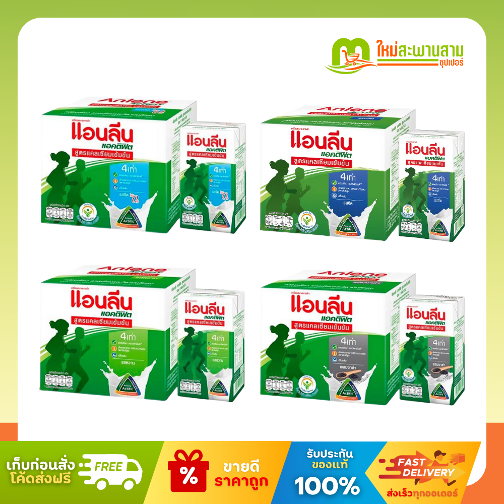 [แพ็คx1] แอนลีน Anlene นมไขมันต่ำ ยูเอชที สูตรแคลเซียมเข้มข้น 4 เท่า 125 มล. x 4 กล่อง (500 มล.)