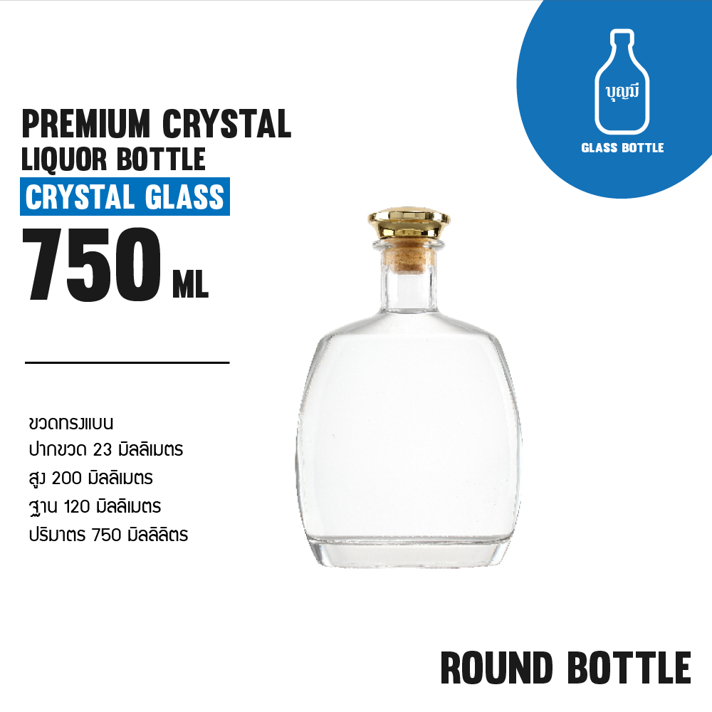 Premium Crystal Liquor Bottle  ขวดแก้ว ขวดเหล้า ขวดใส ขวดสุราพรีเมี่ยม ขนาด 750ml (BS-0750-008)