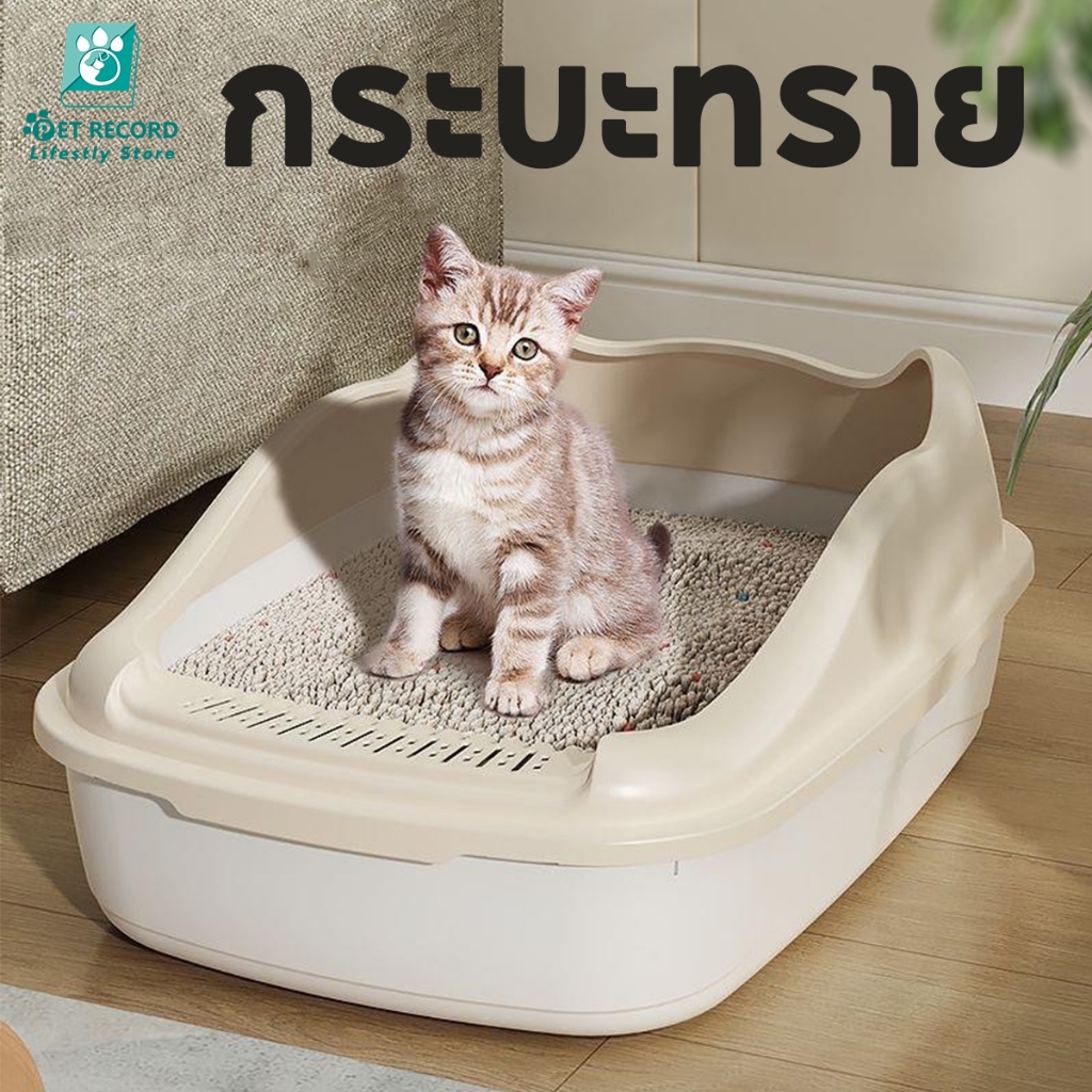 กระบะทราย กระบะทรายแมว ห้องน้ำแมว รุ่นขอบสูงมีตะแกรงดักทราย ​พร้อมที่ตักทราย ห้องน้ำแมว กระบะแมว