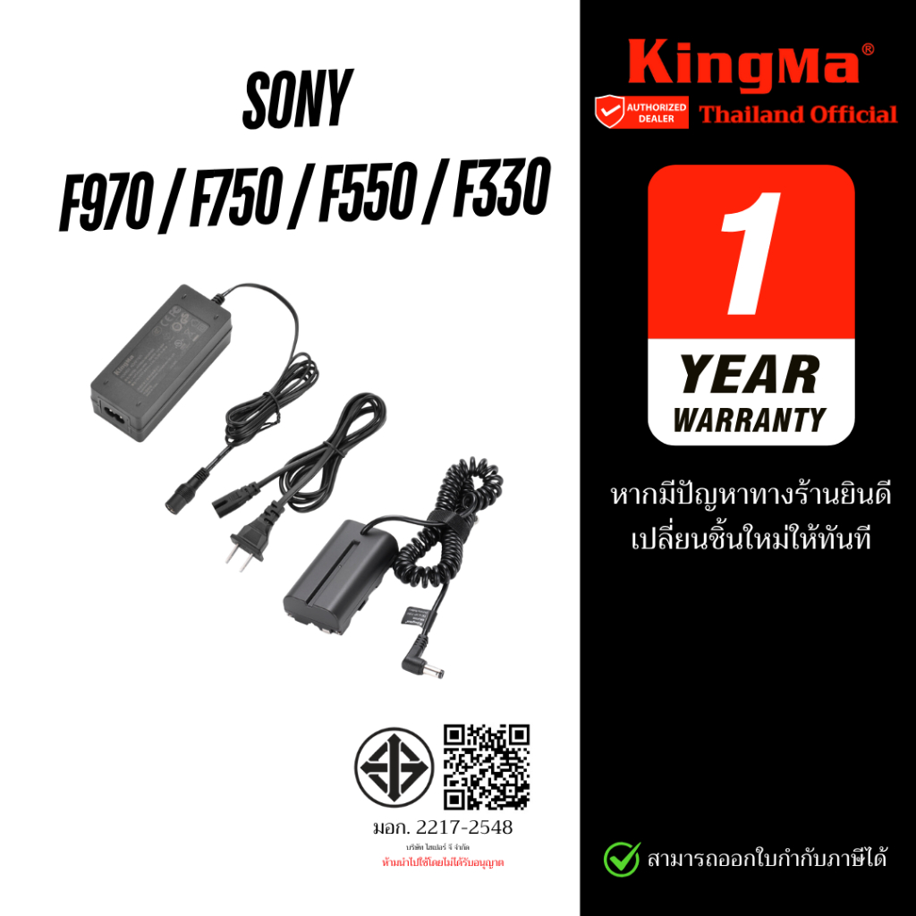 Kingma Dummy Battery Sony F970 / F750 / F550 / F330 แบตไลฟ์สด DC Coupler แบตกระสือ (ประกันศูนย์ 1 ปี