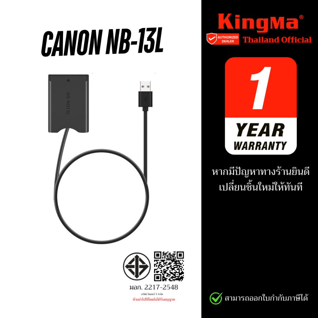 KingMa Dummy Canon NB-13L แบตไลฟ์สด DC Coupler แบตกระสือ NB13L (รับประกัน1ปี)
