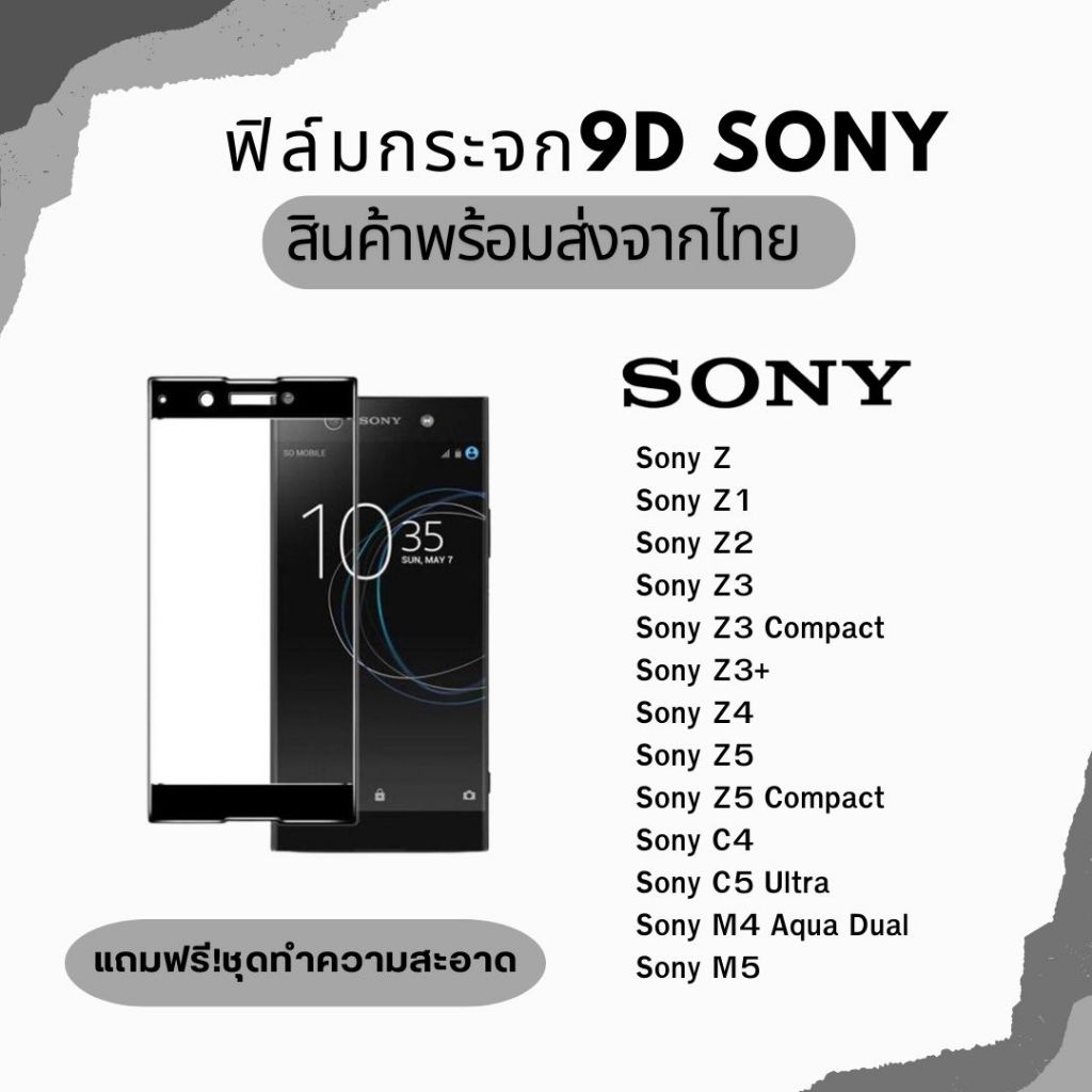 (พร้อมส่ง📣) ฟิล์มกระจก SONY แบบเต็มจอ 9D สำหรับ SONY Z1 Z2 Z3 Z3+ Z4 Z5 C4 C5 Ultra M4 Aqua dual M5