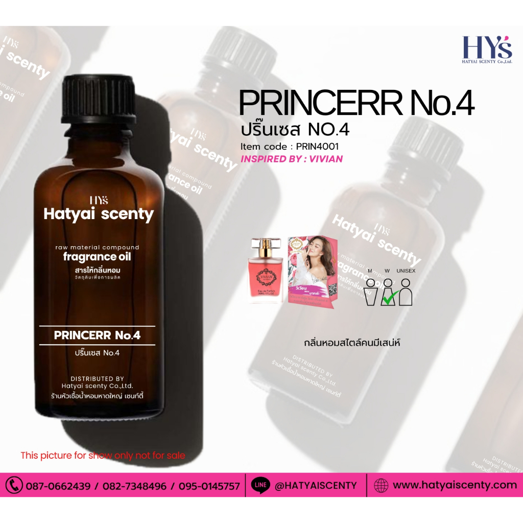 หัวเชื้อน้ำหอม กลิ่น PRINCERR No.4  ปริ้นเซส No.4