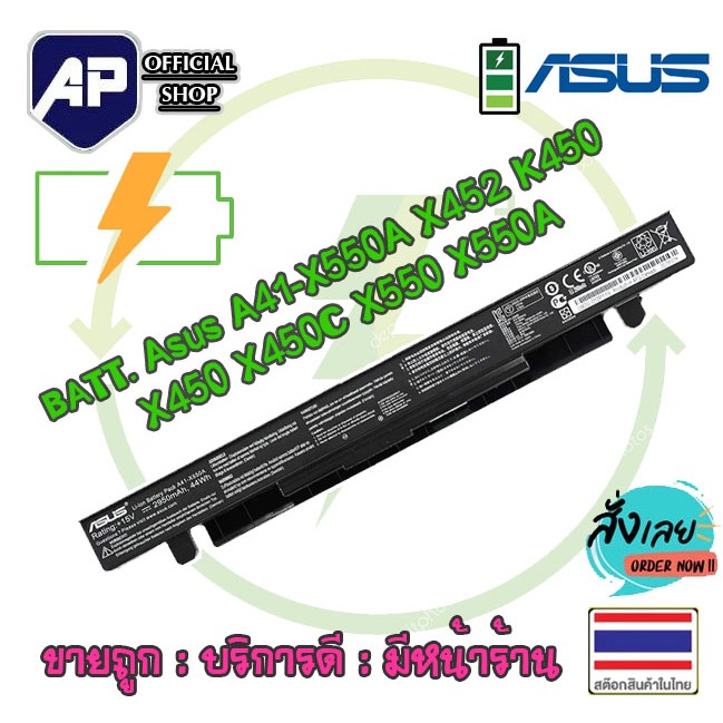 🔥🔋 Asus แบตเตอรี่ รุ่น A41-X550A (X450 X452 X550 X550A X550B X550C X550CA X550CC X550V X550VC X550D X550J) Battery
