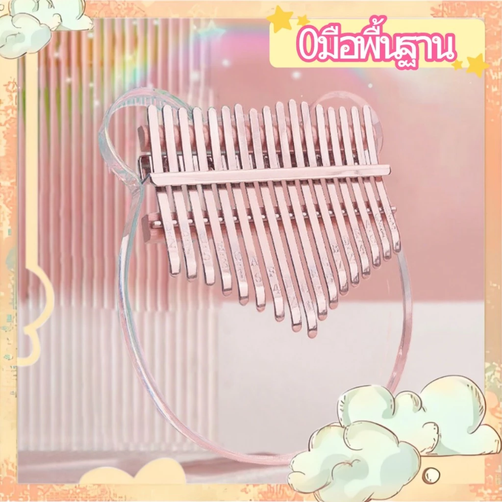 (ส่งโน้ตเพลงและถุง)คาลิมบา โปร่งใส คีย์เปียโนนิ้วหัวแม่มือนิ้ว มี8/17เสียง ใช้งานง่ายเหมาะสำหรับมือใหม่