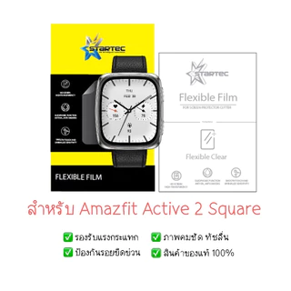 ฟิล์มกันรอย Amazfit Active 2 Square | ฟิล์มไฮโดรเจล | ฟิล์ม Amazfit Active 2 Square | ฟิล์มกันรอยนาฬิกา | ฟิล์ม Smart Wa