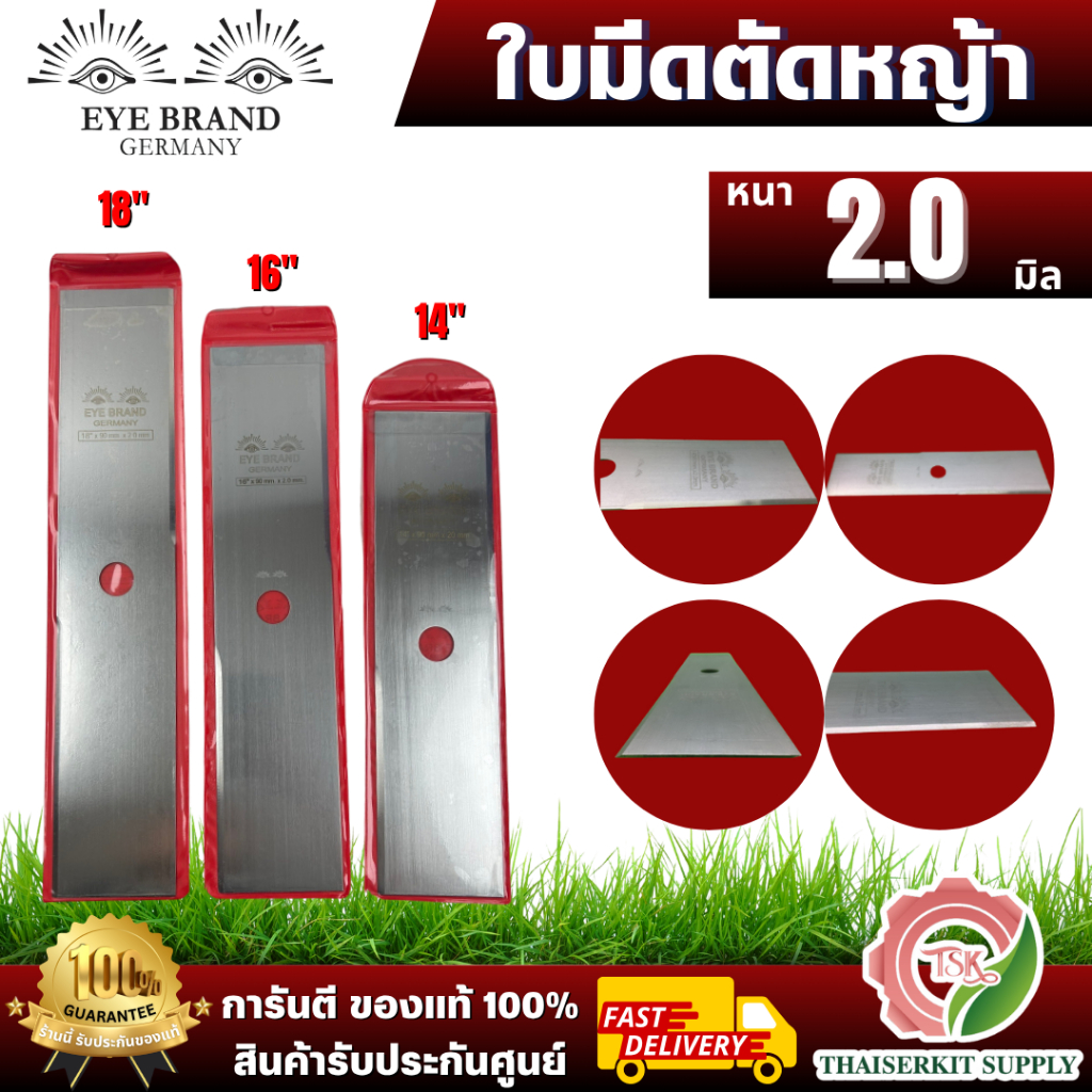 EYE BRAND ใบมีดตัดหญ้า รุ่น สองตา (Heavy duty) ขนาด 14 นิ้ว 16 นิ้ว 18 นิ้ว หนา 2 มม. ของแท้ 100% พร้อมส่ง
