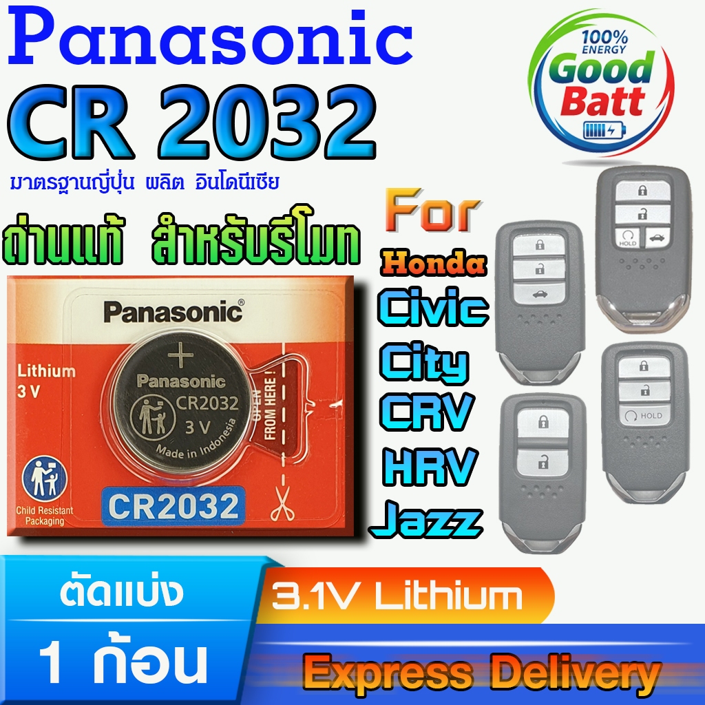 ถ่านรีโมท Honda Jazz HRV CRV City Accord 16-19 แท้ ชัวร์100% มีใบตัวแทนจำหน่าย (Panasonic CR2032)