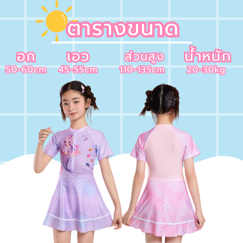 ชุดว่ายน้ำลายนางเหงือก ✨ ลายน่ารักวัสดุสวมใส่สบาย ผ้าแห้งเร็ว ราคาถูก คุณภาพดี ส่งจากไทย🚚 - รูปที่ 4