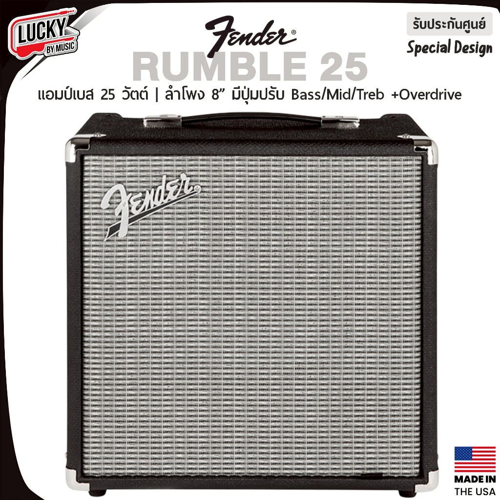 [โค้ดลด1000-🔥] แอมป์เบส Fender รุ่น Rumble 25 ตู้แอมป์เบส 25 วัตต์ ปรับ EQ ได้ 3 แบนด์ Bass / Mid / Treble ประกันศูนย์