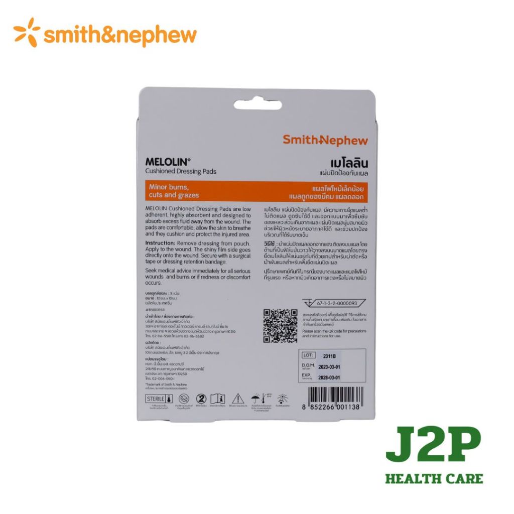 Melolin Smith & Nephew เมโลลิน ก๊อซ สังเคราะห์ ชนิดไม่ติดแผล จำนวน 1 กล่อง บรรจุ 3 ชิ้น - รูปที่ 5