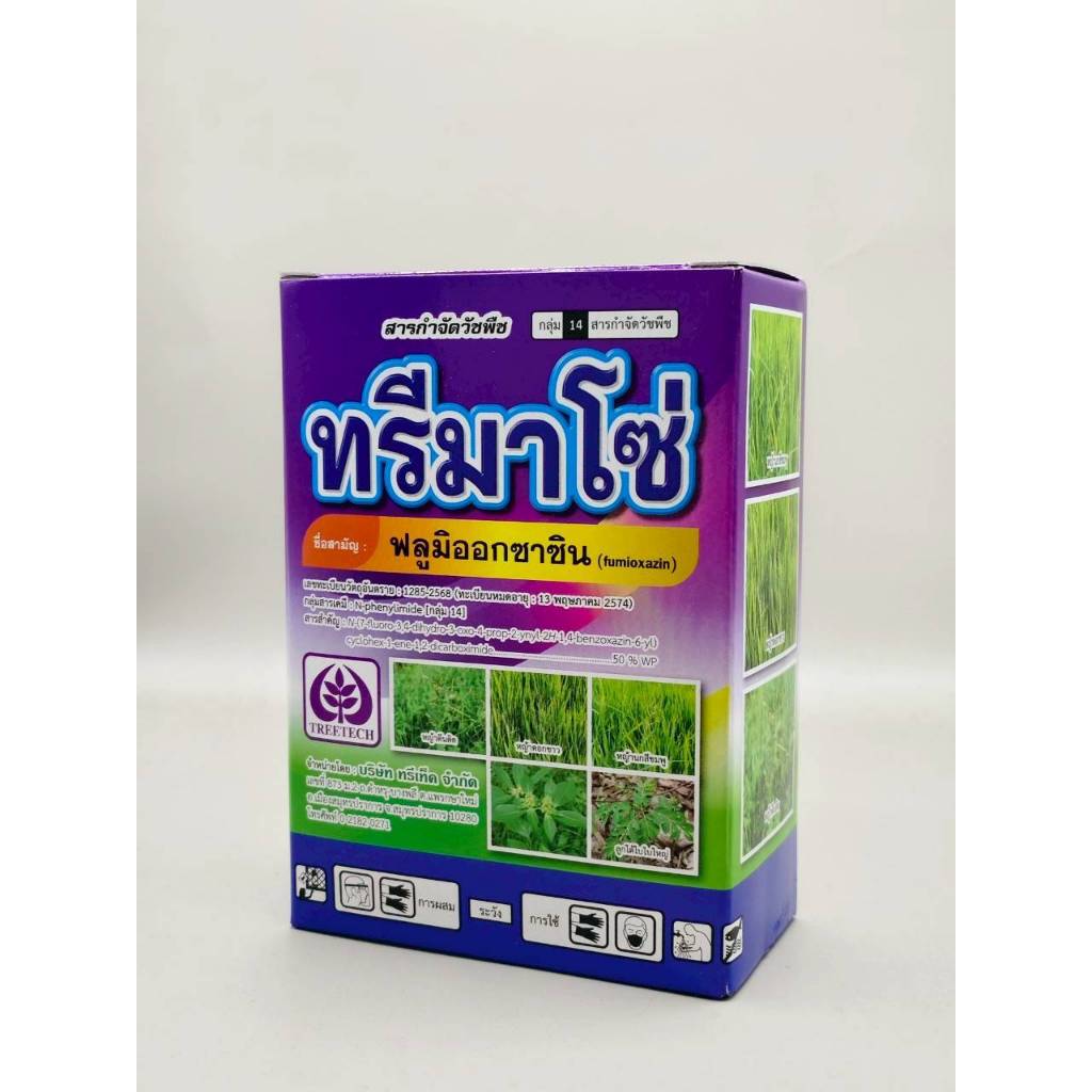 ทรีมาโซ่  ฟลูมิออกซาซิน 50% WP ขนาด 100 กรัม (สารเดียวกับซูมิโซย่า)  ยาคลุมหญ้าในอ้อยและมันสำปะหลัง