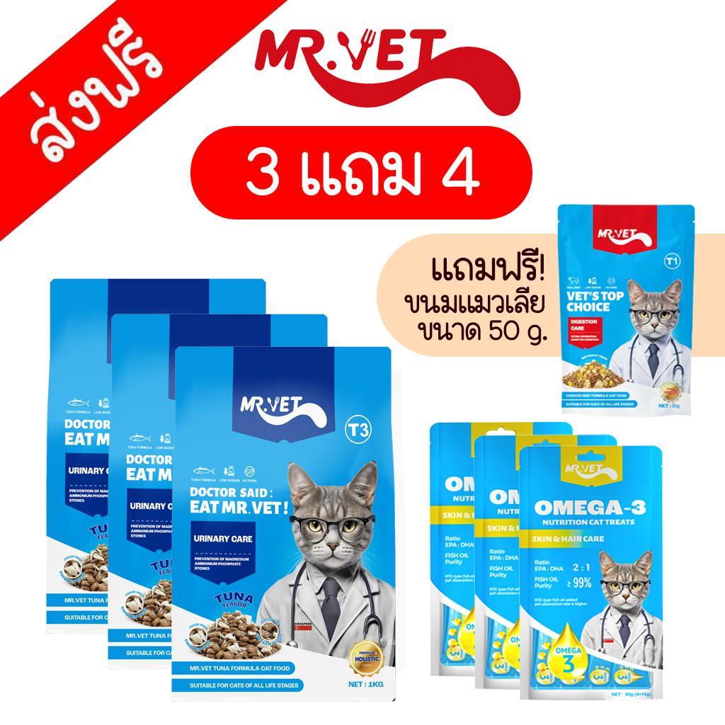 (3 แถม 4) T3 (Tuna & Chicken) อาหารแมว Mr.Vet อาหารแมว Holistic แมวทุกช่วงวัย ขนาด 1 กก.