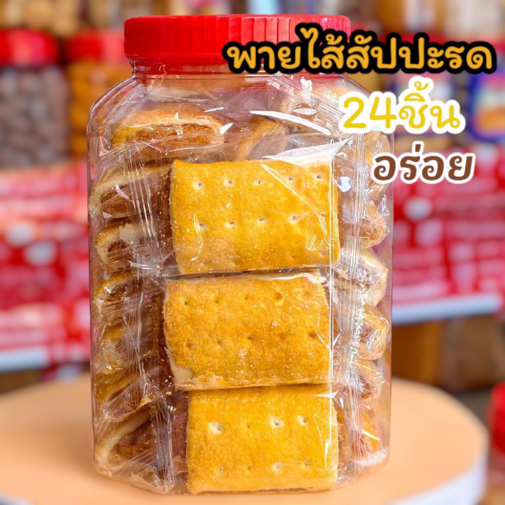 ขนมพายสับปะรด โหลใหญ่24ชิ้น