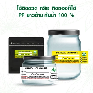 สติกเกอร์ กัญชาทางการแพทย์ กันน้ำ 100% ขนาด 7x2.4 cm