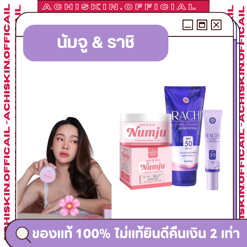 [ของแท้ 1,000%] 🌷 หัวเชื้อ นัมจู โลชั่น Numju - ผิวขาวกระจ่างใส ลดรอยแตกลาย ยิ่งใช้ ยิ่งขาว