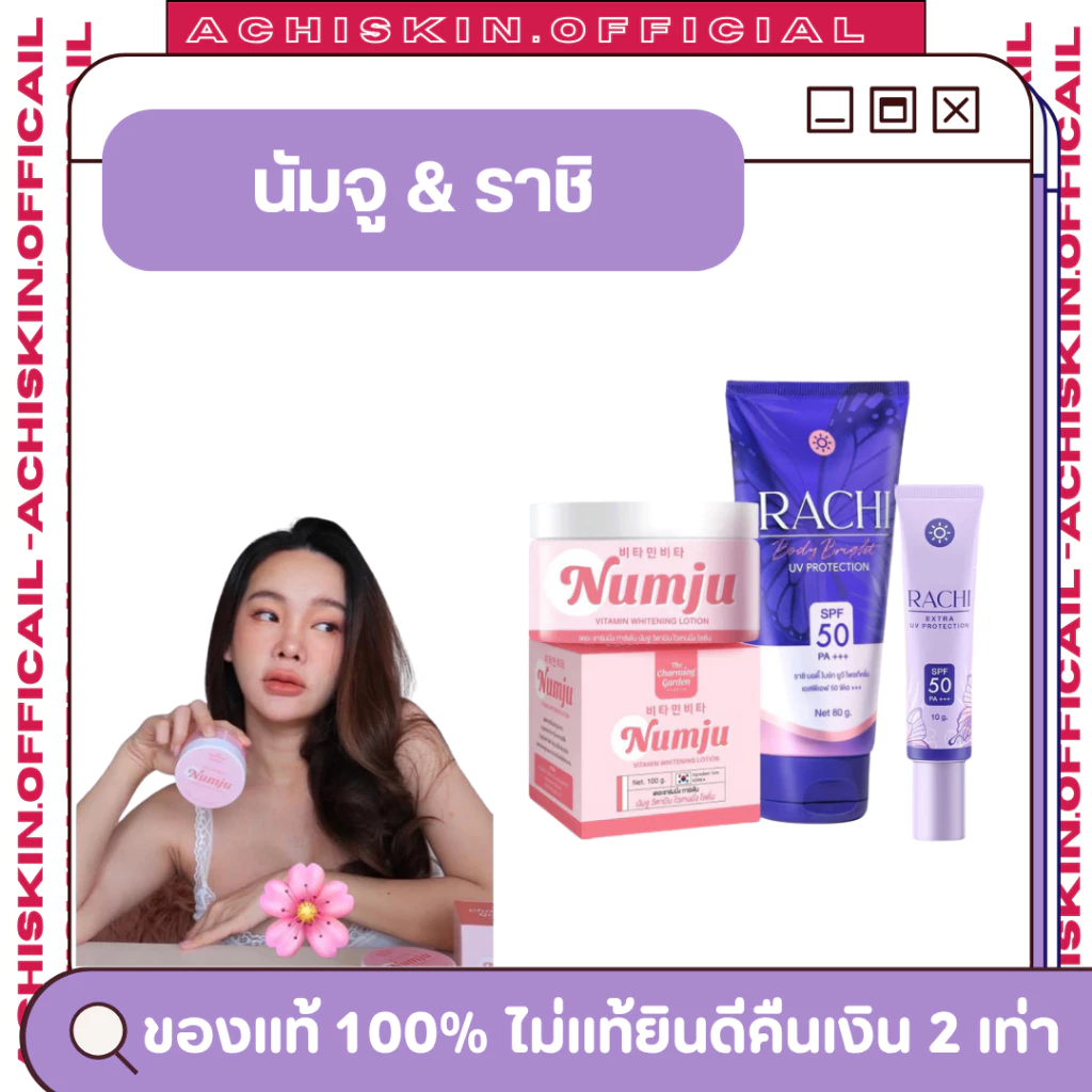 [ของแท้ 1,000%] 🌷 หัวเชื้อ นัมจู โลชั่น Numju - ผิวขาวกระจ่างใส ลดรอยแตกลาย ยิ่งใช้ ยิ่งขาว