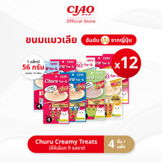 CIAO ชูหรุ ขนมแมวเลีย 14 กรัม x 4 ชิ้น/แพ็ก (12 แพ็ก) - SC-7…