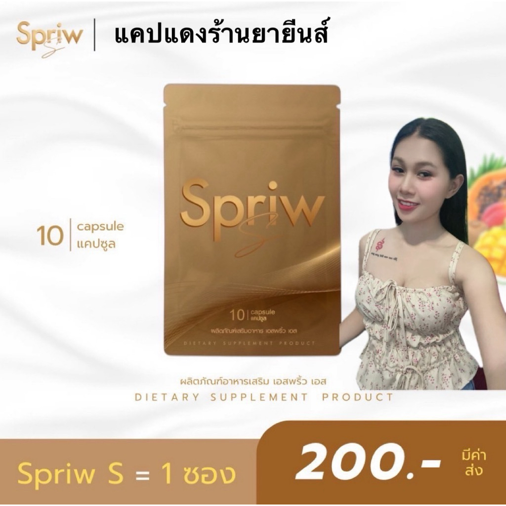 Spriw S ( ร้านยายีนส์)