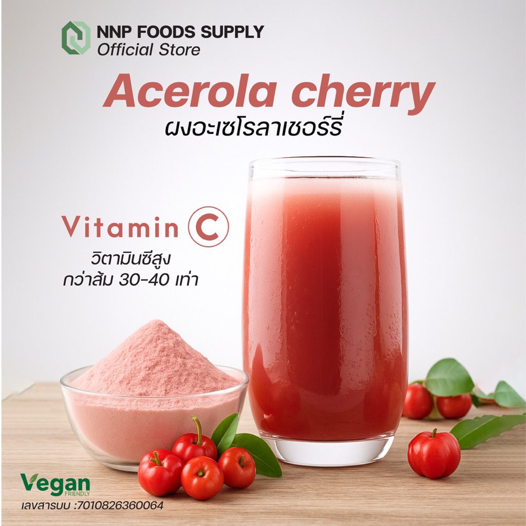 Acerola Cherry Powder (ผงอะเซโรลา เชอร์รี่)