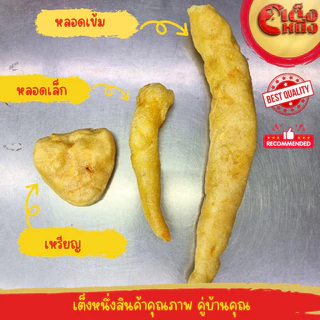 กระเพาะปลาแห้ง กระเพาะปลาแท้ กระเพาะปลาหลอดเข้ม มันน้อย ต้มง่าย ได้เนื้อ น้ำหนัก100 กรัม