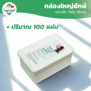 MostClean แผ่น Dryer Sheet 100 แผ่น แผ่นปรับผ้านุ่ม ทำให้ผ้าที่อบผ้าหอม ยิ่งอบผ้า ผ้ายิ่งหอม
