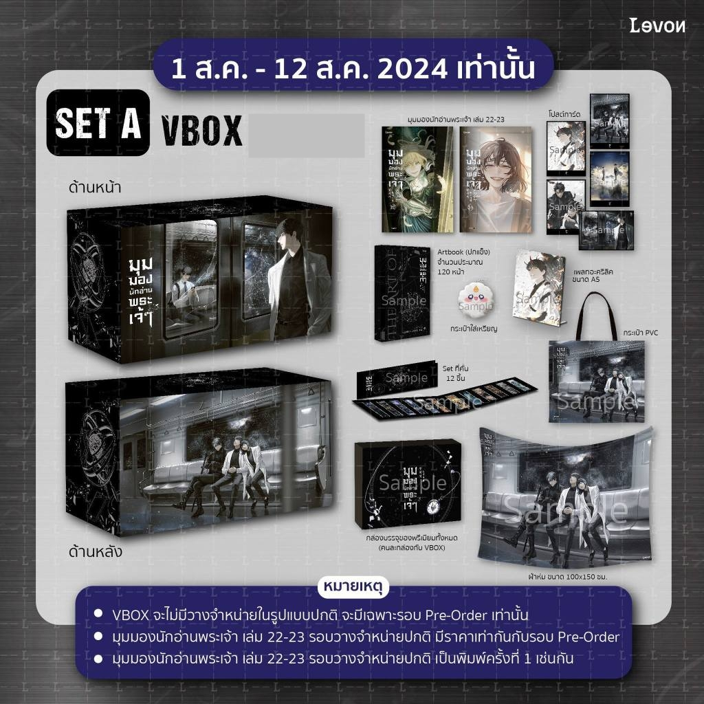 vbox set A มุมมองนักอ่านพระเจ้า อ่านชะตาวันสิ้นโลก นิยายแปล เกาหลี