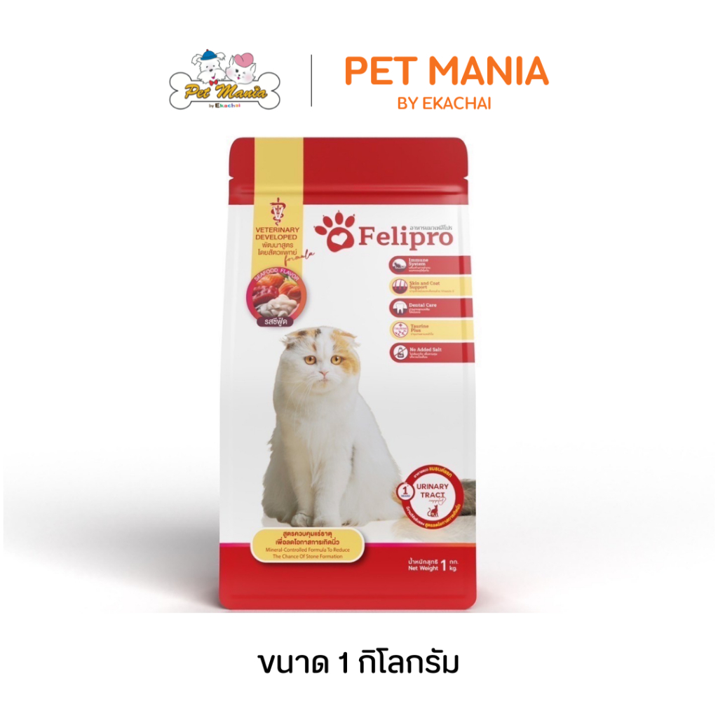 Felipro เฟลิโปร สีแดงอาหารแมว สูตรลดโอกาสการเกิดนิ่ว รสซีฟู้ด 1kg มีให้เลือก 3 ถุง 5 ถุง 10 ถุง