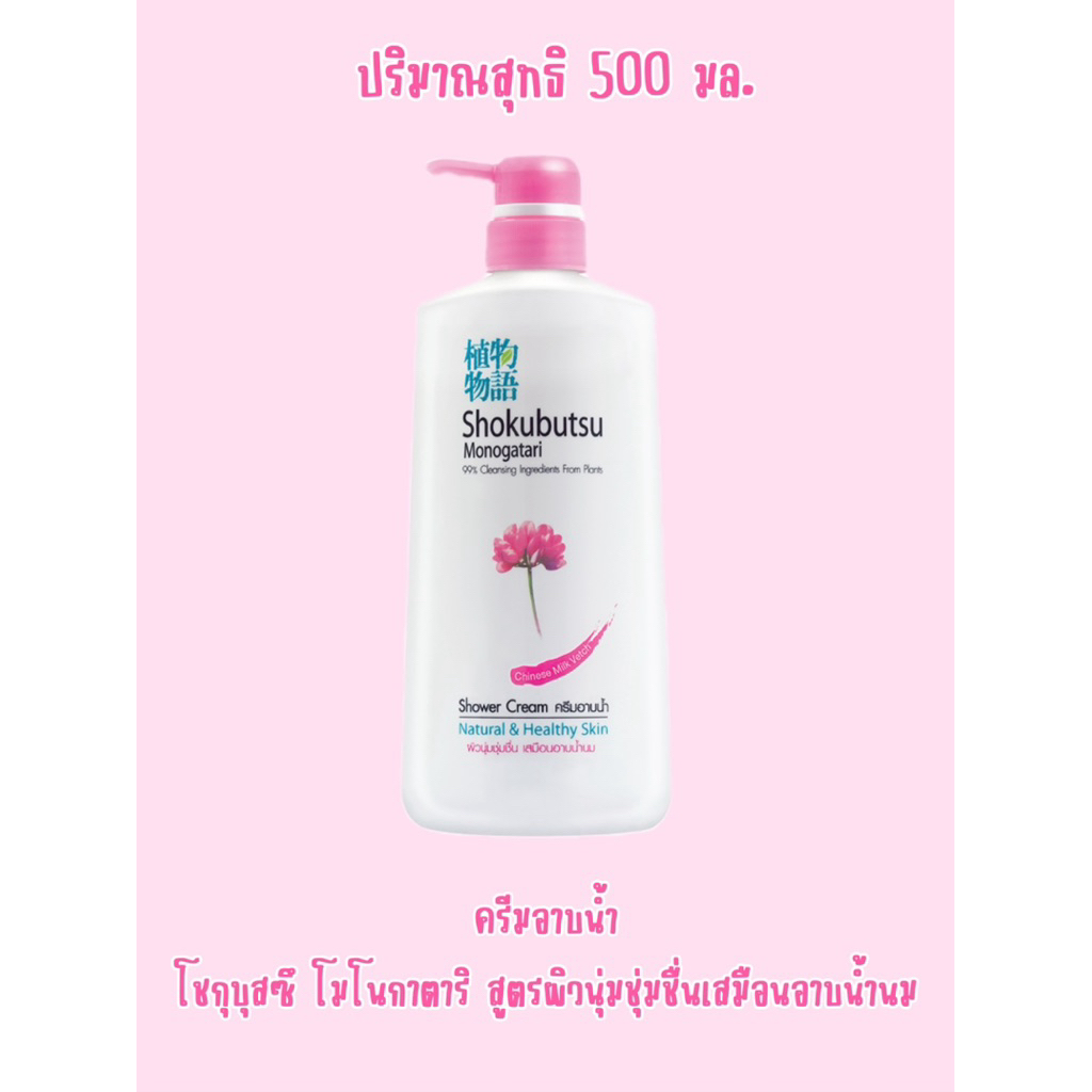 โชกุบุสซึ โมโนกาตาริ ครีมอาบนํ้า