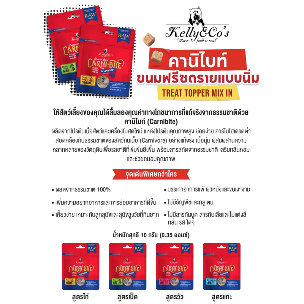 (ราคาแพ็ค 3 ซอง) 📌ซื้อ 3 ซอง แถม 1 ซอง📌Kelly&co Carni-bite Dog คานิไบท์ ขนมสุนัข 10 กรัม