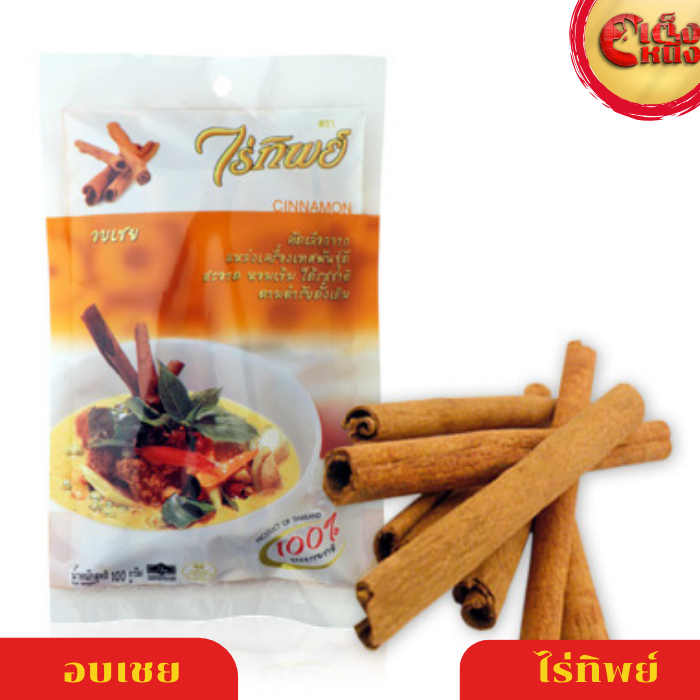 อบเชย ไม้พะโล้ ไร่ทิพย์ 100 กรัม CINNAMON Raitip 100G.