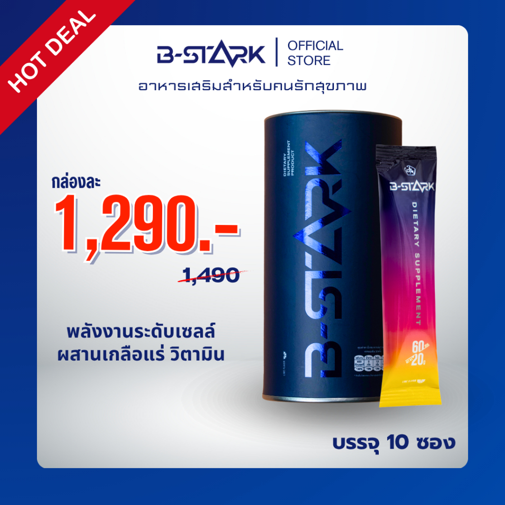 (พิเศษ 1,290) B-STARK 1 กระปุก อาหารเสริมฟื้นฟูร่างกายเพื่อสุขภาพ สำหรับนักกีฬา ผู้อ่อนล้าอ่อนเพลีย