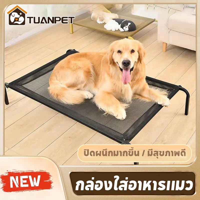 เตียงสัตว์เลี้ยง รับน้ำหนัก150kg ระบายอากาศ ป้องกันความชื้น ป้องกันการกดทับ ที่นอนหมา เตียงสุนัข ผ้าตาข่าย