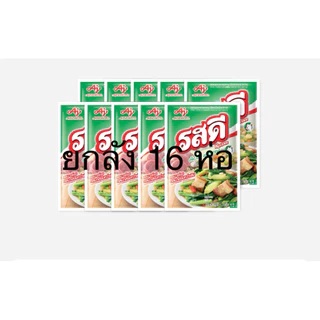 !!ขายยกลัง!! รสดีหมู 70 กรัม (13 บาท)