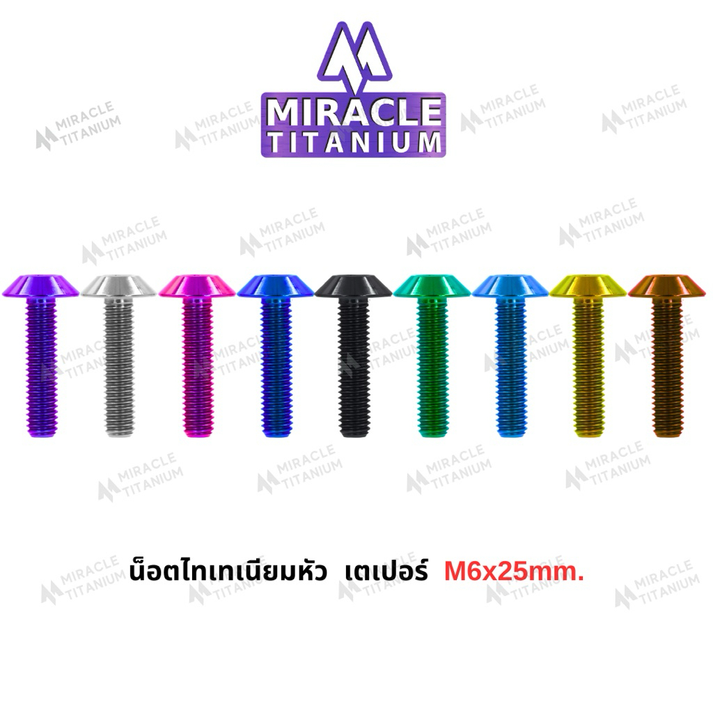 Dome Head หัวเตเปอร์ ขนาด M6 x 25 mm