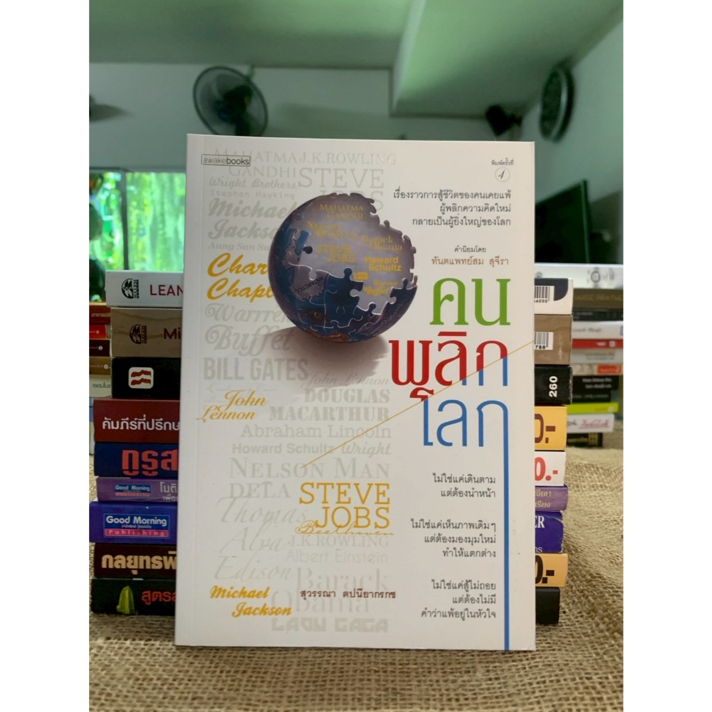 คนพลิกโลก      (G88)