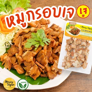 หมูกรอบเจ จากพืช 500กรัม หมูกรอบมังสวิรัติ Mercy Vegan อาหารเจแช่แข็ง Plant Based crispy pork