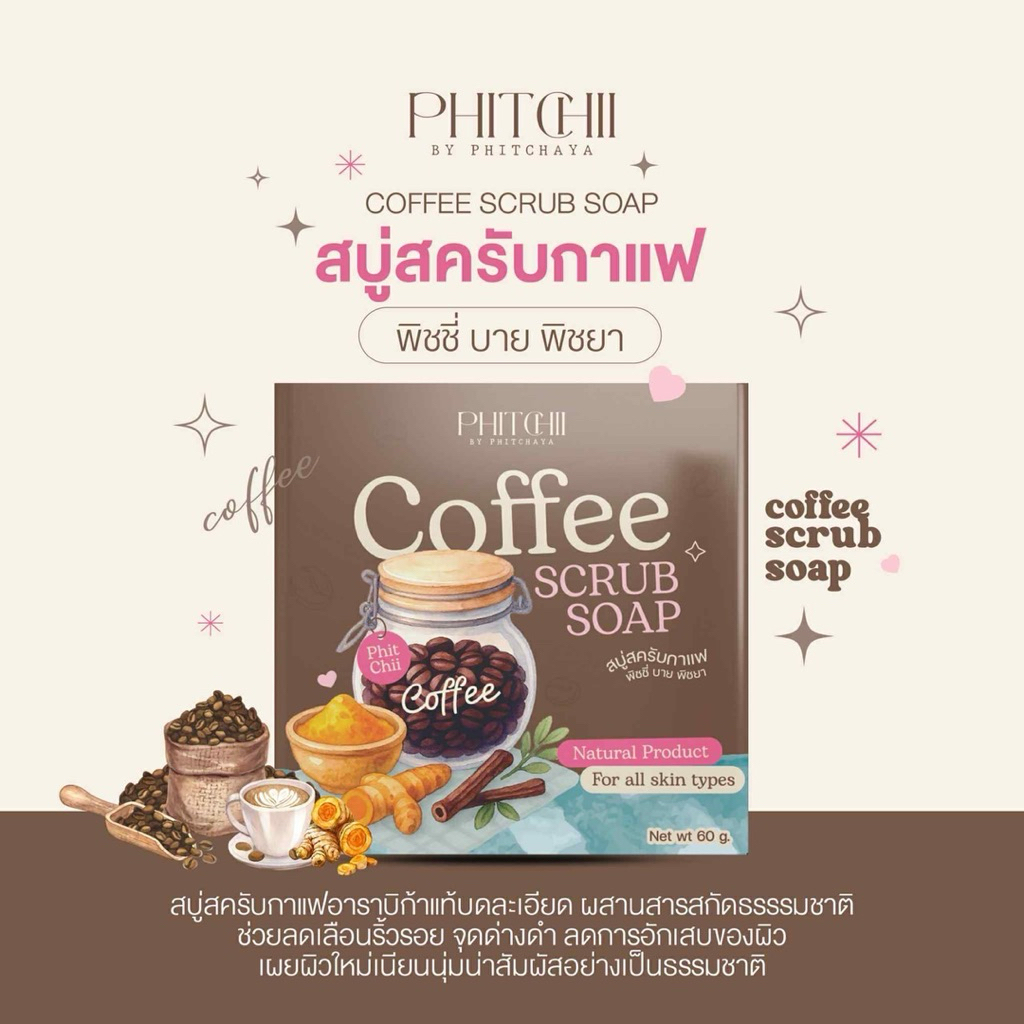 สครับพิชชี่[แพ็คเกจใหม่]สครับขัดผิว สารสกัดอัดแน่น ของแท้100%