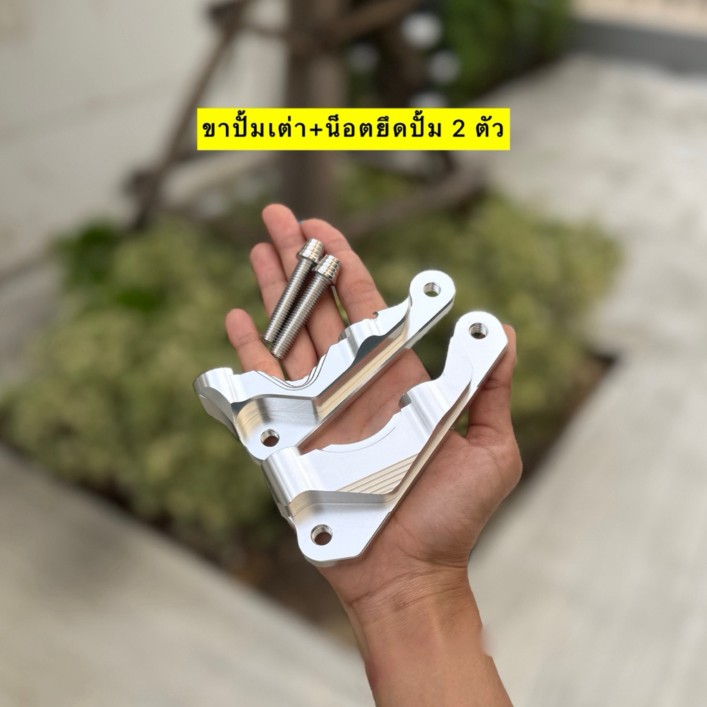ขาจับปั้มเต่า  พร้อมน็อตยึดปั้ม 2 ตัว  ใส่เวฟ100s 110i เก่า-ใหม่ 125r-s-บังลม 125i ปลาวาฬ-Led โซนิค-แดช หลีด จีออโน่ ราคา ถูกที่สุด ดีลบีเคเค